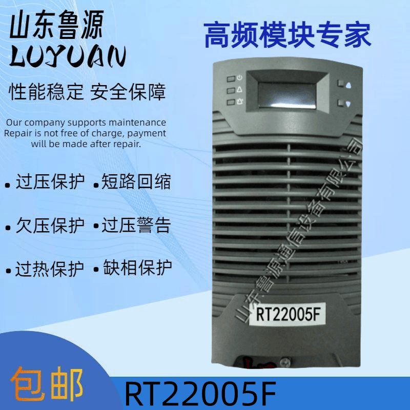 直流屏RT22005F充电模块高频开关整流电源设备全新原装 可维修
