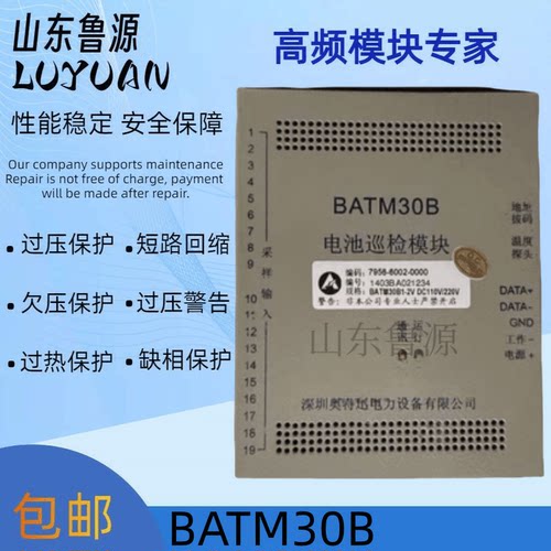 奥特迅BATM30B巡检模块现货直发