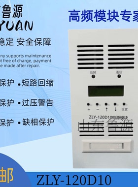 厂家销售ZLY-120D10 电力智能高频开关直流电源模块 变电站充电机