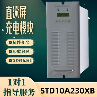 厂家直销直流屏STD10A230XB STD05A230XB STD10A230XCB控制器全新