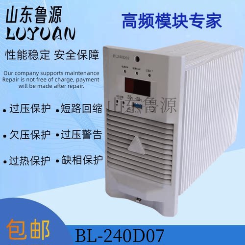 直流屏BL-240D10充电模块