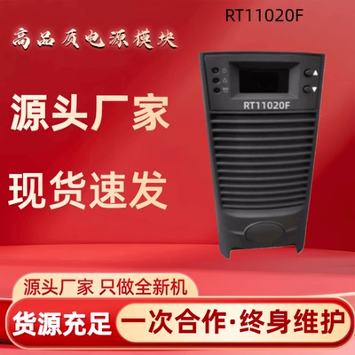 直流屏RT11020F充电模块