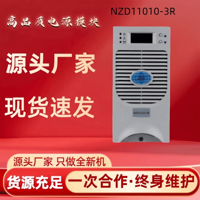 直流屏NZD11010-3R充电模块