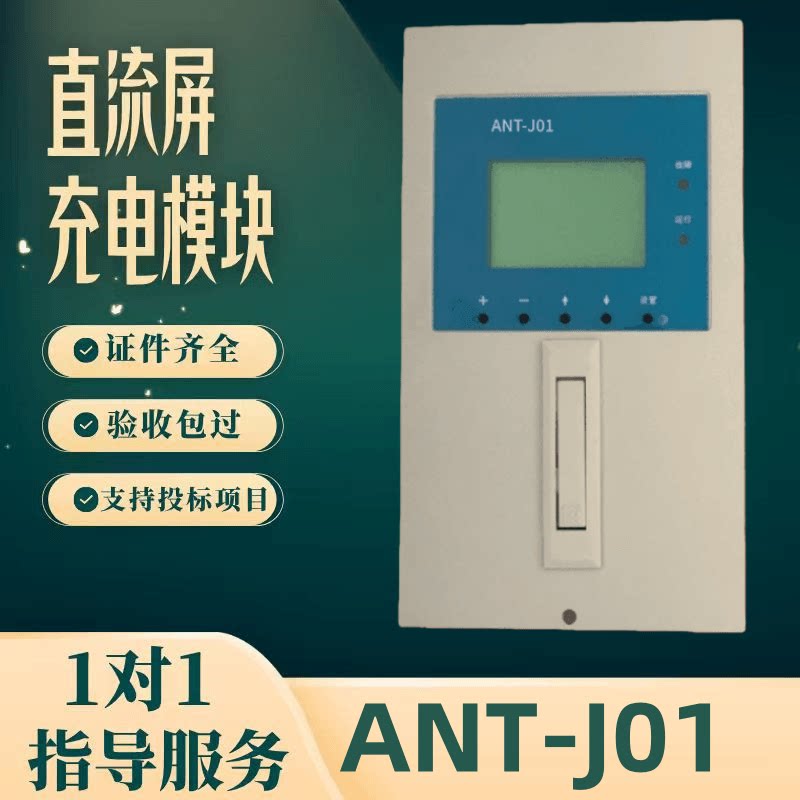 厂家直销直流屏PS2智能监控模块ANT-J01直流电源变电站充电机包邮