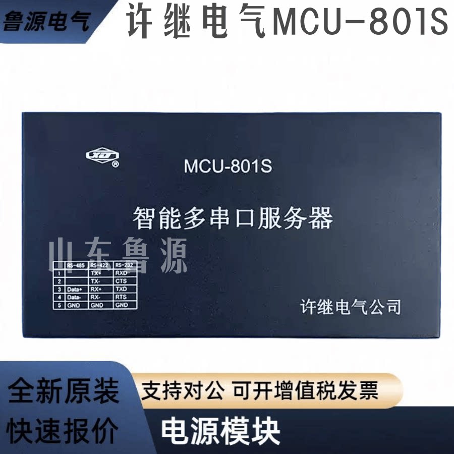全新原装许继电气MCU-801S整流器