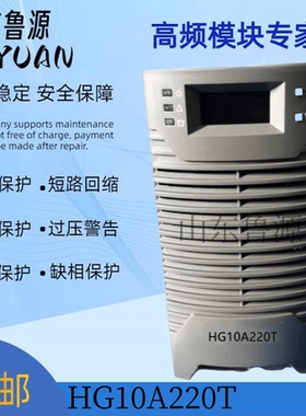 厂家全新销售HG10A220T直流开关电源模块整流充电器 全新充电模块