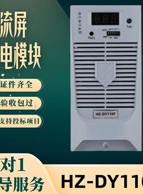 厂家销售HZ-DY110F充电模块HY-230D20NZ电源DF230D10-3整流器包邮