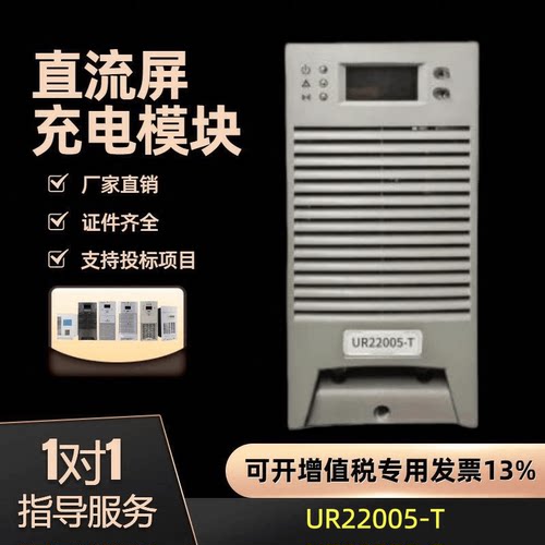直流屏UR22010-T直流屏电源模块