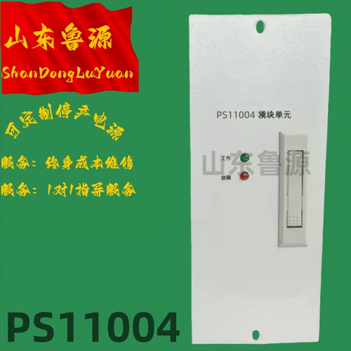 鲁源PS11004电源模块直流屏全新
