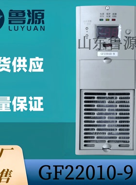 英可瑞GF22010-9 GF22020-9 GF11020-9  GF11010-9直流屏充电模块