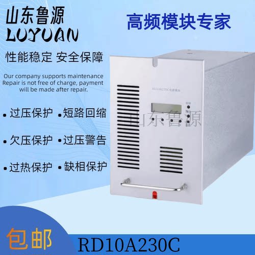 直流屏RD10A230C充电模块