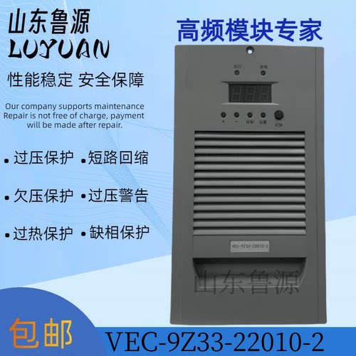 直流屏VEC-9Z33-22010-2充电模块