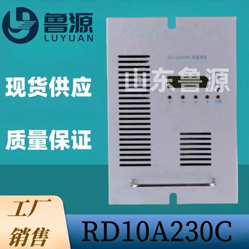 工厂销售充电机RD10A230C整流器