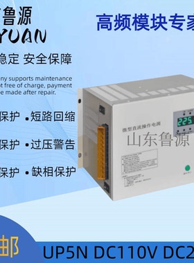 第三代UP5N微型直流电源DC110V /DC220V/DC24V /DC48维修现货包邮