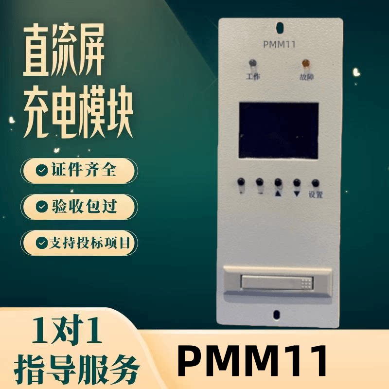 厂家直销直流屏PMM11高频电源模块PDM22005-N3充电模块变电站包邮