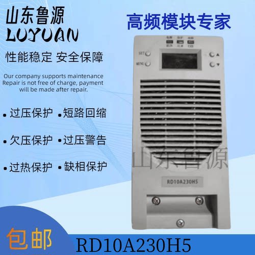 直流屏RD10A230H5电源模块