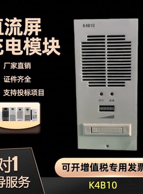 直流屏充电模块K2B10L电源模块 K1B10 K3B10L K3B40 K4B10 K4B20A