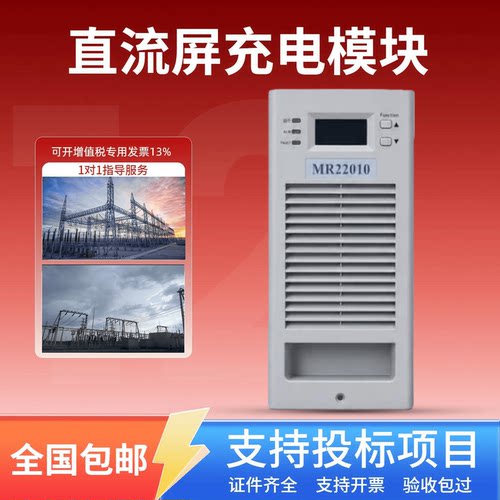 直流屏MR22010蓄电池充电模块