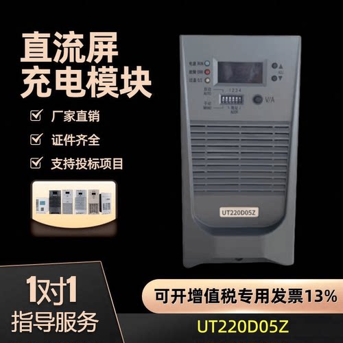 直流屏UT220D05Z充电电源模块