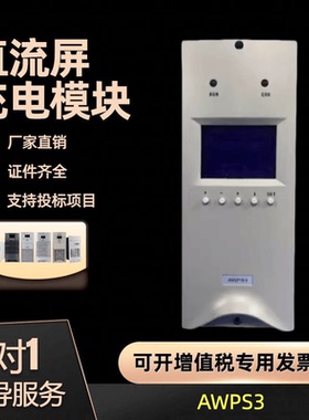 壁挂式 监控模块 AWPS3直流屏电源模块监控系统全新原装 质保一年