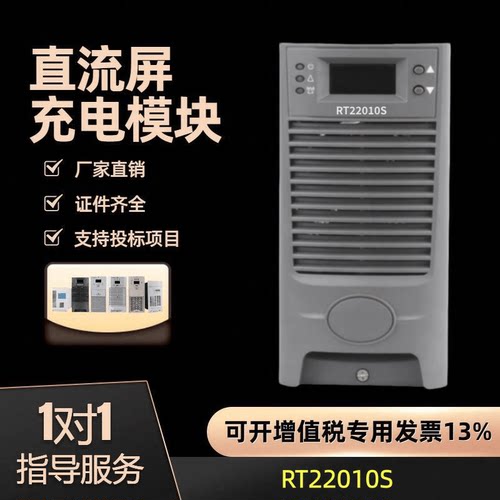 蓄电池电源模块RT22010S直流屏