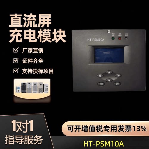 电源监控模块HT-PSM10A/PSM09T