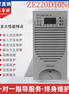 工厂销售ZE220D10NI-W ZE230D10NI-W高频开关直流电源充电模块器