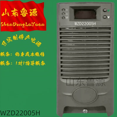 直流屏WZD22005H充电模块