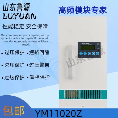直流屏自冷充电模块YM22010Z全新