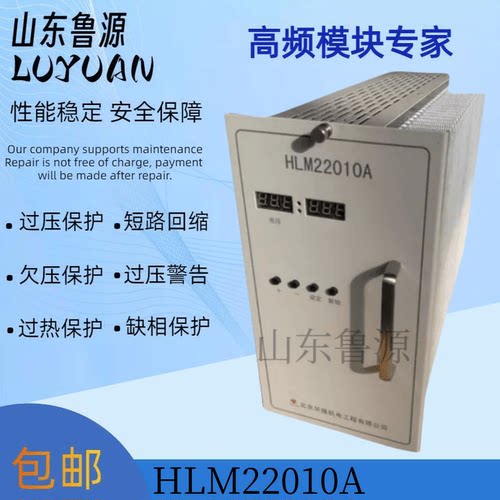 直流屏HLM22010A电源模块