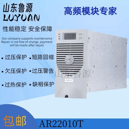直流屏AR22010/T充电模块
