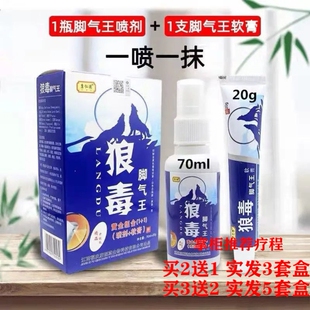狼毒脚气王喷剂脚痒烂脚丫糜烂型药软膏去脚药水泡脱皮糜烂