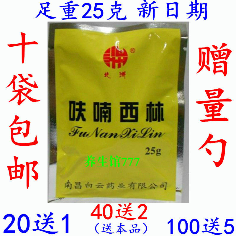 江西南昌 北洲白云 呋喃西林粉 夫南西林 包邮黄粉 足量 10袋包邮