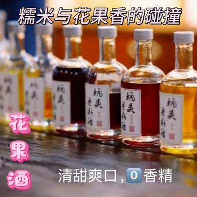 婺源坑头老水酒伏特加瓶糯米酒花果酒375ml*1原浆非遗手工冬酿