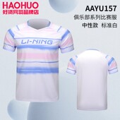 李宁羽毛球服男女同款 速干透气宽松舒适俱乐部比赛运动服AAYU157