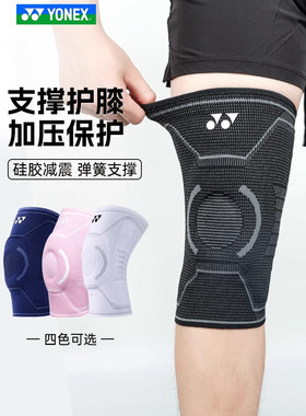 YONEX尤尼克斯缓震护膝yy男女运动护具健身羽毛球膝盖MPS-14CR