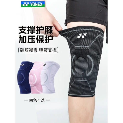 尤尼克斯运动缓震护膝MPS-14CR