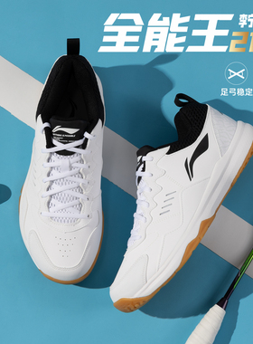 李宁羽毛球鞋男款全能王乒乓运动鞋2026女子雷霆专用训练鞋运动鞋