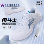 角斗士稳定抗扭宽楦减震回弹耐磨运动鞋 新款 羽毛球鞋 李宁官方正品