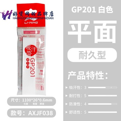 李宁GP201羽毛球防滑吸汗手胶