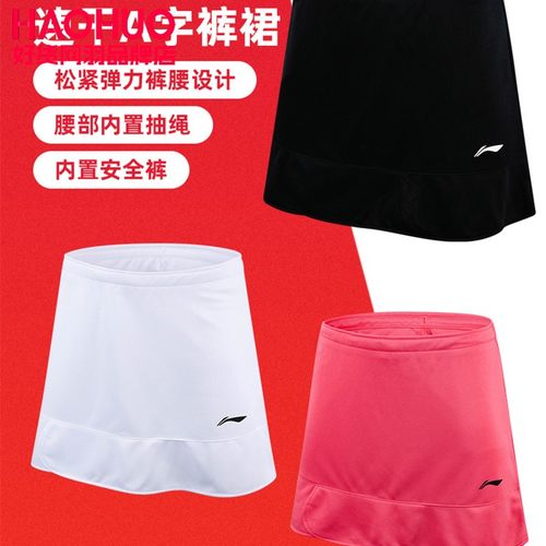 李宁女羽毛球服舒适速干半身短裙