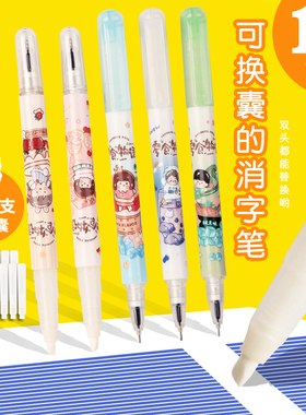 风景可擦魔笔双头消字笔可换墨囊复写魔笔小学生白色透明墨囊消钢