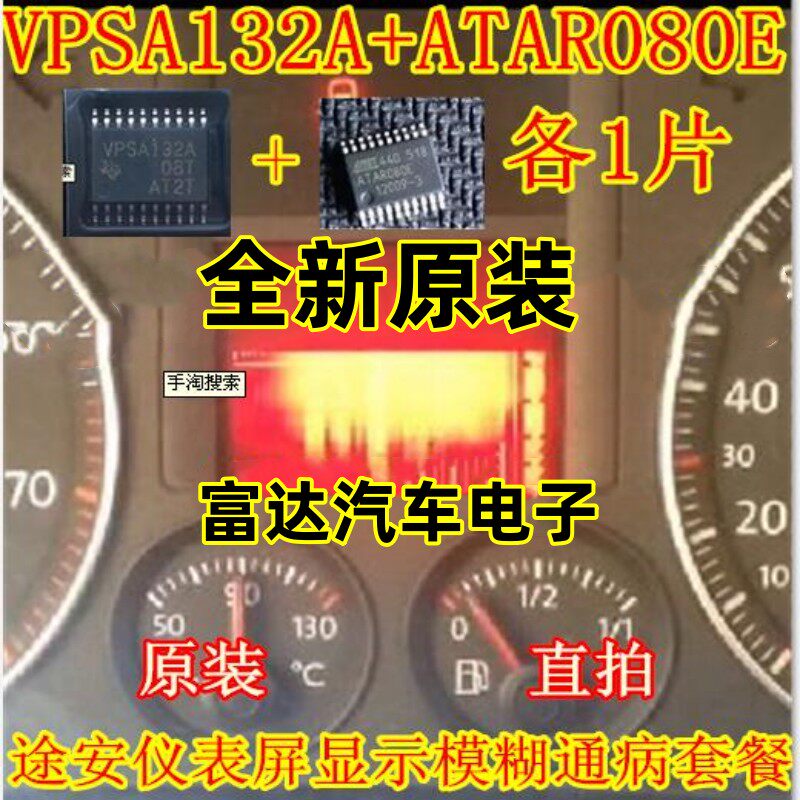 VPSA132A+ATAR080E+电容汽车IC