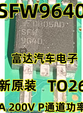 SFW9640 TO263 11A 200V P通道功率管