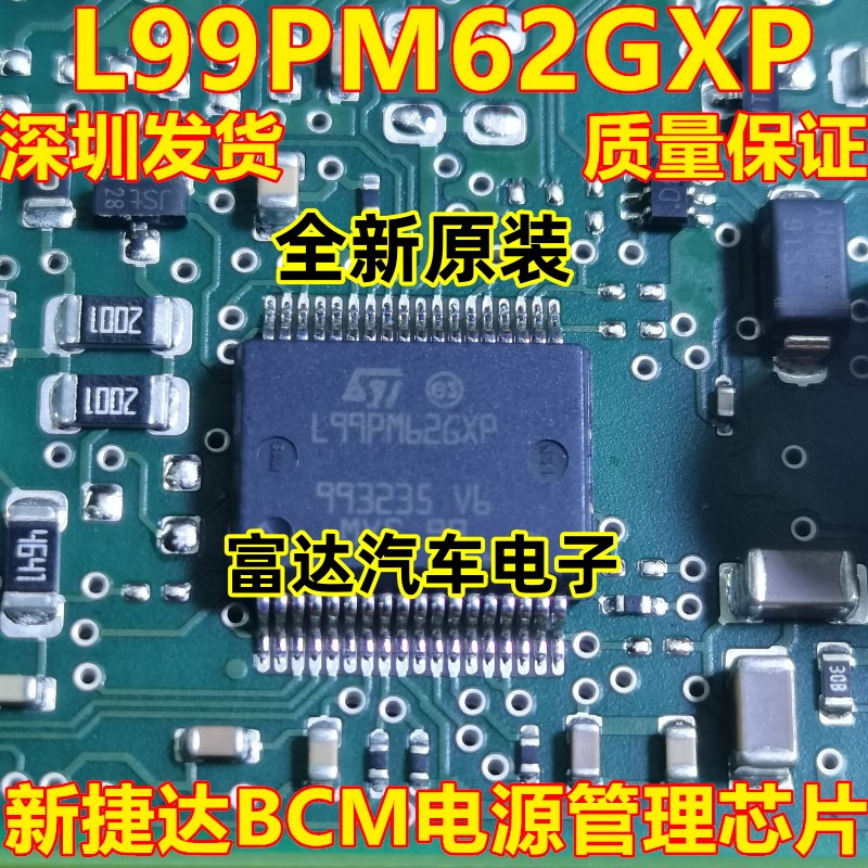 L99PM62GXP新捷达BCM电源芯片