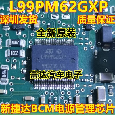 L99PM62GXP新捷达BCM电源芯片