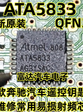 ATA5833 宝马汽车遥控器易损芯片 全新现货
