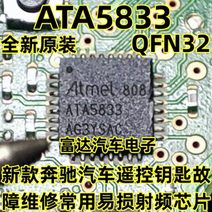 ATA5833 宝马汽车遥控器易损芯片 全新现货