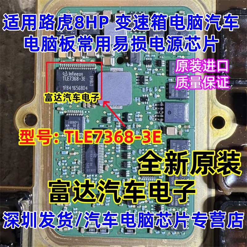 TLE7368-3E汽车电脑板芯片