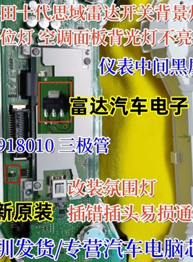 918010 十代思域仪表N沟道MOS管 专卖汽车电脑板易损芯片 可直拍